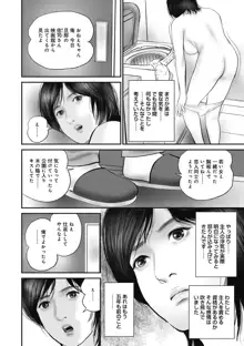 人妻・羞恥の快楽, 日本語