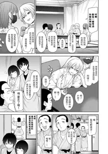 Kyou kara Kazoku, Soshite Koibito. Ch. 14, 中文