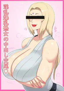 Tsunade, 日本語