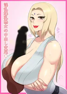 Tsunade, 日本語