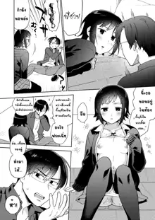 Imouto no Jijou, ไทย