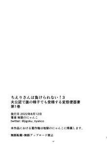 Chieri-san wa Makerarenai! 3 Otto Kounin de Dare no Seishi demo Jusei suru Hentai Benki Dai 1-kan | 千惠理小姐不能输!3 丈夫认可的,用谁的精子受精都可以的变态肉便器妻子 第1卷, 中文