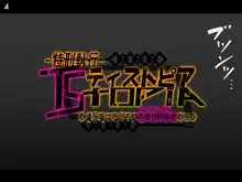 特刑執行ティストピア 01, 日本語