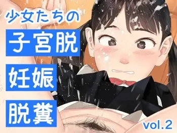 少女たちの子宮脱、妊娠、脱糞 vol.2, 日本語