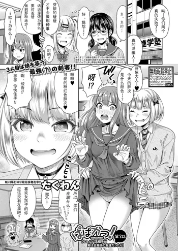 Papakatsu! Moshi Papakatsu Aite ga Jitsu wa Zenin Musume no Tomodachi dattara Ch. 3, 中文