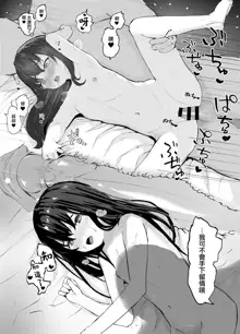 Oji-san to Icha Love Seikou Nikki, 中文