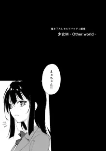 少女M 総集編下巻, 日本語