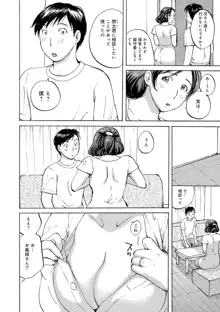 隣りの奥様は若い男が好き, 日本語