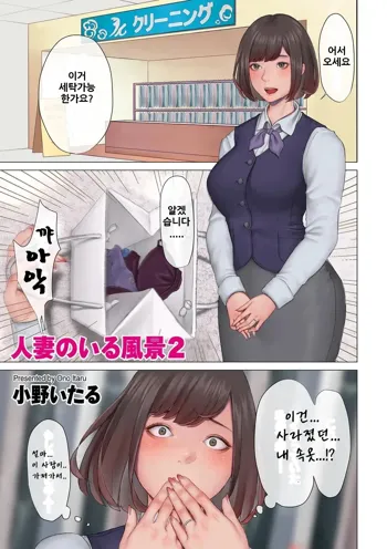 Hitozuma no Iru Fuukei 2 유부녀가 있는 풍경 2, 한국어