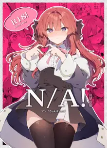 N/A! Anna-chan Matome Hon, 中文