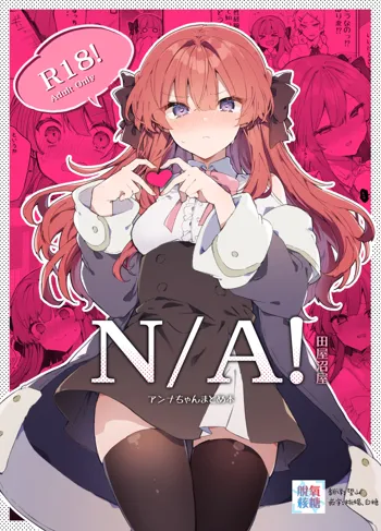 N/A! Anna-chan Matome Hon, 中文