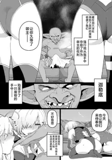 Artoria to Mash, Goblin Kan Manga, 中文