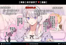 Saimin Douga de Namaiki Namanushi ga Namaiki suru Namahousou ~Jitaku Gakkou Hen~ (decensored), 中文