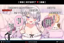 Saimin Douga de Namaiki Namanushi ga Namaiki suru Namahousou ~Jitaku Gakkou Hen~ (decensored), 中文