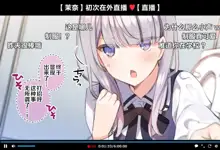 Saimin Douga de Namaiki Namanushi ga Namaiki suru Namahousou ~Jitaku Gakkou Hen~ (decensored), 中文