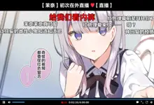 Saimin Douga de Namaiki Namanushi ga Namaiki suru Namahousou ~Jitaku Gakkou Hen~ (decensored), 中文