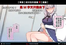 Saimin Douga de Namaiki Namanushi ga Namaiki suru Namahousou ~Jitaku Gakkou Hen~ (decensored), 中文