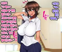 Otoko Tomodachi Mitai na Onna Tomodachi to Atarimae no You ni Sex mo Shimakutteru Ohanashi  남사친 같은 여사친이랑 당연하다는 듯이 마구…, 한국어