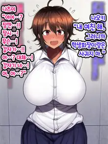 Otoko Tomodachi Mitai na Onna Tomodachi to Atarimae no You ni Sex mo Shimakutteru Ohanashi  남사친 같은 여사친이랑 당연하다는 듯이 마구…, 한국어