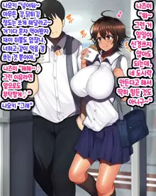 Otoko Tomodachi Mitai na Onna Tomodachi to Atarimae no You ni Sex mo Shimakutteru Ohanashi  남사친 같은 여사친이랑 당연하다는 듯이 마구…, 한국어