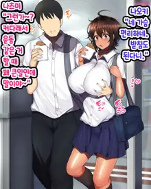 Otoko Tomodachi Mitai na Onna Tomodachi to Atarimae no You ni Sex mo Shimakutteru Ohanashi  남사친 같은 여사친이랑 당연하다는 듯이 마구…, 한국어