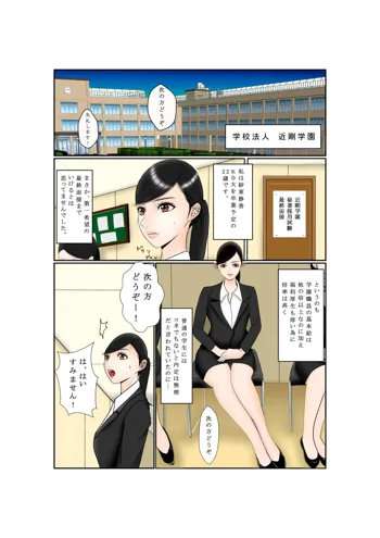 就活女子大生・紗東静香, 日本語