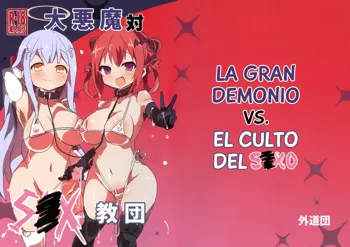 Dai Akuma tai SEX kyoudan | La Gran Demonio VS el culto del SEXO, Español