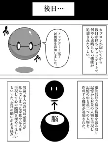 人間生成カプセル「カプセロン」, 日本語