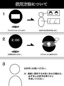 人間生成カプセル「カプセロン」, 日本語