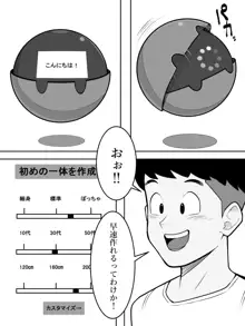 人間生成カプセル「カプセロン」, 日本語