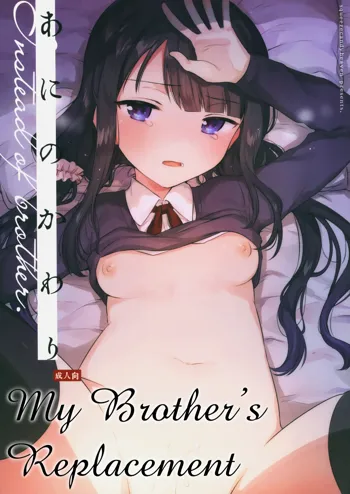 Ani no Kawari | My Brother's Replacement, English