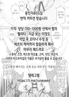 Inukan Nikki | 견간일기, 한국어