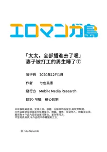 "Okusan, Zenbu Haittemasu Yo" Beit no Otokonoko ni Netoraretemasu | 「太太,全部插進去了喔」妻子被打工的男生睡了 1-12 Complete, 中文