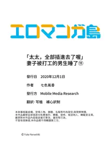 "Okusan, Zenbu Haittemasu Yo" Beit no Otokonoko ni Netoraretemasu | 「太太,全部插進去了喔」妻子被打工的男生睡了 1-12 Complete, 中文