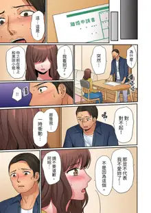 "Okusan, Zenbu Haittemasu Yo" Beit no Otokonoko ni Netoraretemasu | 「太太,全部插進去了喔」妻子被打工的男生睡了 1-12 Complete, 中文