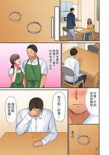 "Okusan, Zenbu Haittemasu Yo" Beit no Otokonoko ni Netoraretemasu | 「太太,全部插進去了喔」妻子被打工的男生睡了 1-12 Complete, 中文