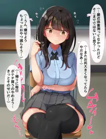 共学になった元男子校にチョロい性格の女の子がたった一人だけ入学したら…3, 日本語