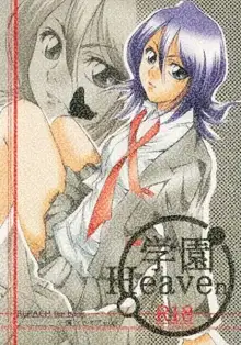 Gakuen Heaven (Bleach)sample, 日本語