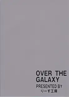 OVER THE GALAXY, 日本語