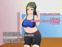 Sourou Kyousei! Oshaburi Fitness ~Ecchi na Instructor to Fellatio Taikyuu Training~ㅣ조루교정! 쪽쪽 빠는 피트니스~야한 트레이너와 페라치오 내구력 트레이닝~, 한국어