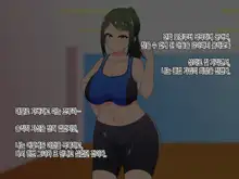 Sourou Kyousei! Oshaburi Fitness ~Ecchi na Instructor to Fellatio Taikyuu Training~ㅣ조루교정! 쪽쪽 빠는 피트니스~야한 트레이너와 페라치오 내구력 트레이닝~, 한국어