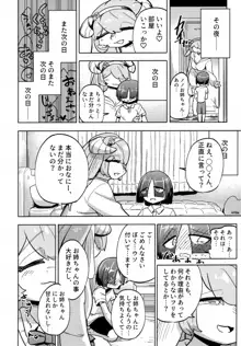 異星人の繁殖日記10, 日本語