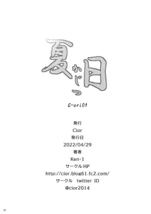 Kajitsu C-ori01 | Sweltering Days C-ori01, Français