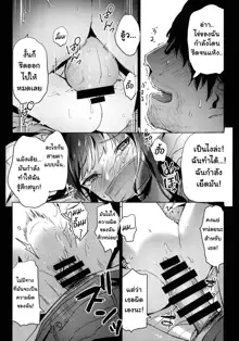 Shoujo Shiiku Kyoushitsu | ห้องเรียนสืบพันธุ์ของสาวน้อย, ไทย