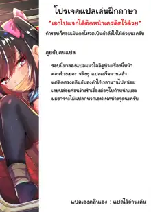 Shoujo Shiiku Kyoushitsu | ห้องเรียนสืบพันธุ์ของสาวน้อย, ไทย