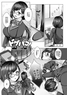 Dogepako! Daiichiza Jimi-me Megane Ko to Tosho-shitsu Etchi, 中文