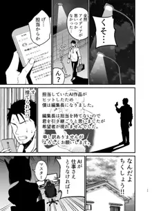 AIに仕事を取られた漫画家、精液も取られる。, 日本語