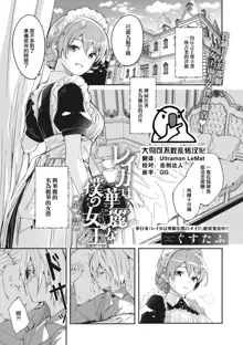 Reika wa Karei na Boku no Jouou Ch. 1, 中文