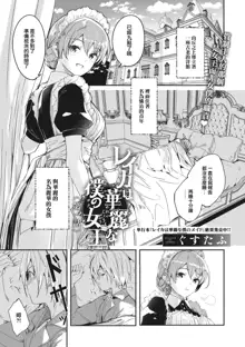 Reika wa Karei na Boku no Jouou Ch. 1, 中文