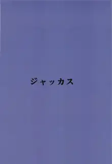 美嘉と奏でスッキリしたい, 日本語